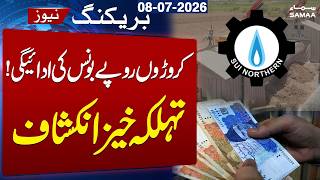 Rs 1.6 Billion Bonus Paid at SNGPL | Shocking Revelations | SAMAA TV