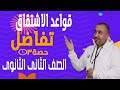 تفاضل الصف الثانى الثانوى علمى ادبى الدرس الثالث قواعد الاشتقاق 2023 
