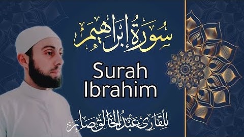 سورة ابراهيم برواية حفص عن عاصم|| Surat IBRAHIM 🎧