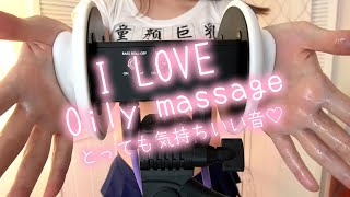 ASMR 99.99% I love slymy oil scratching ear massage 癒しのエステ