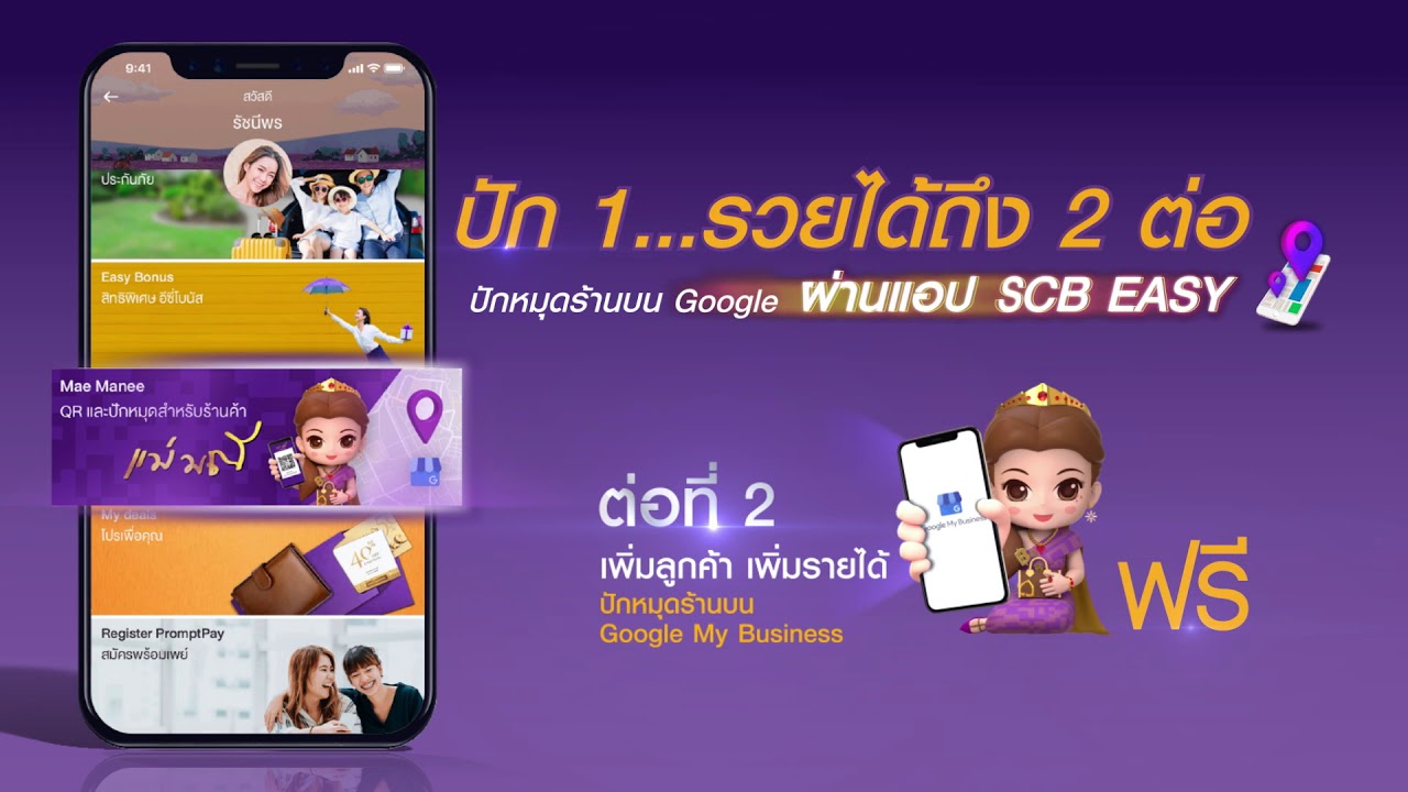 ปักหมุดร้านบน Google My Business ผ่าน SCB EASY APP ได้แล้ววันนี้ - YouTube
