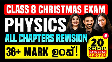 Class 8 Physics Christmas Exam | All Chapters | A Grade ഉറപ്പ് | Exam Winner