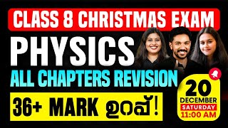 Class 8 Physics Christmas Exam | All Chapters | A Grade ഉറപ്പ് | Exam Winner