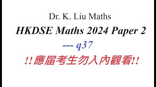 HKDSE 2024 Maths Core Paper 2 Solutions Q37 --- Linear Programming, HKDSE Maths Core