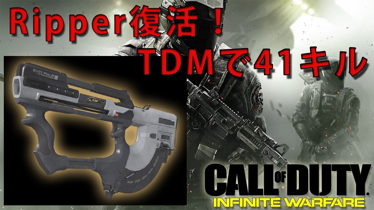 Cod Iw ゴーストの強武器 Ripper が復活 Tdmで41キル Youtube