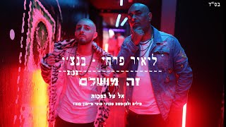 ליאור פרחי ובנצ'ו - זה מושלם Prod. by SIMON Resimi