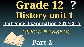 Grade 12 History unit 1 | Entrance Examination 2012-2017 ከምርጥ ማብራሪያ ጋር
