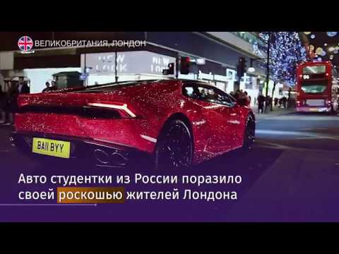 Россиянка в Лондоне инкрустировала свой Lamborghini стразами