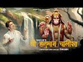 Shri hanuman chalisa  official  shaan  devotional song 2023