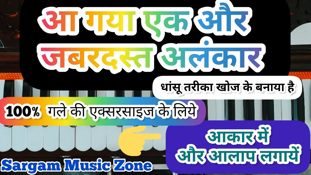 One Of The Best Alankaar On Harmonium Alankar Aur Alaap Ka Riyaz