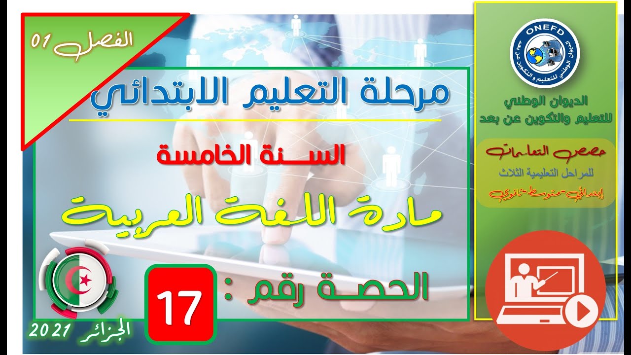 مادة اللغة العربية الفصل 1 الحصة 17 - قراءة - الإخلاص في العمل