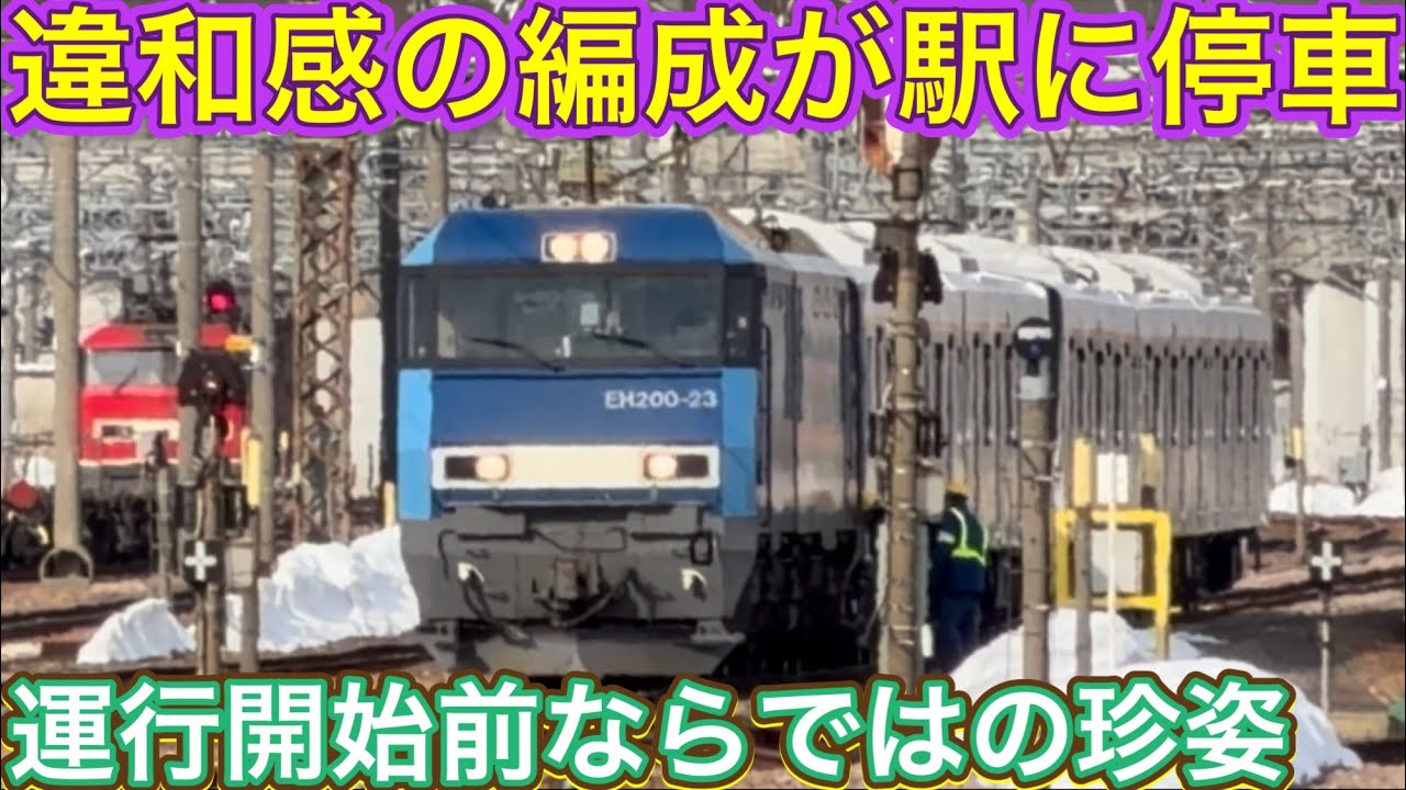 事件後は残念な状態になった天日干し？！後方に繋がれた最後尾がまだ未完成の新車とは
