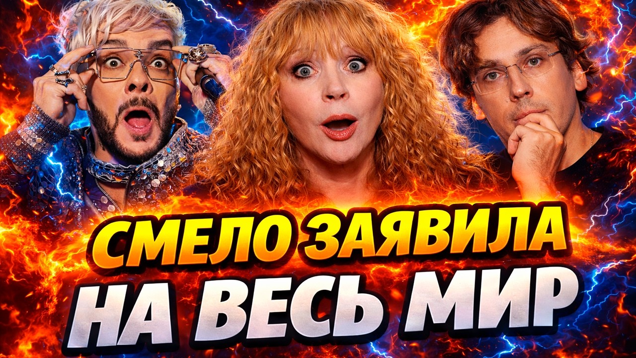 🔥 ПУГАЧЕВА ВЗОРВАЛА СЕТЬ! ЗАЯВИЛА НА ВЕСЬ МИР