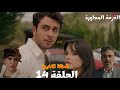 مسلسل الغرفة المجاورة الحلقة 14 Arabic Dubbed الحلقة الأخيرة شلالة وتايلان بدأ ما بينهم حب واعجاب