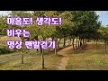 이 시간이 기다려지는 나만의 명상 맨발걷기