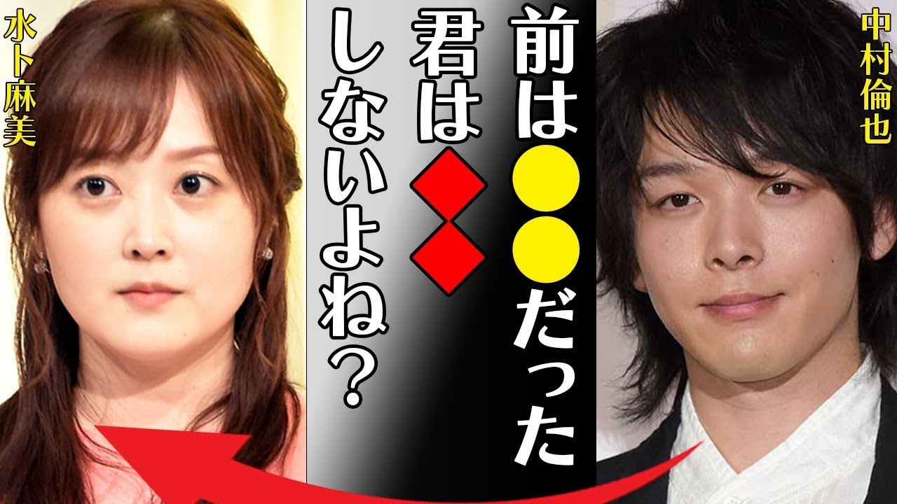 中村 倫也 元 妻