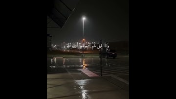 القارئ ياسر الدوسري😴❤️حالات واتس اب دينية قصيرة#قرآن كريم بصوت جميل جدا#راحة نفسية