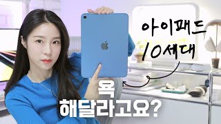 [아이패드 10세대 VS 에어 5세대] 가성비 아이패드 등장? 할 말은 해야겠어요 (비교, 구매가이드, 키보드, 애플펜슬)