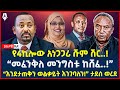 Ethiopia    sheger times daily news  may 20 2024  shegertimesmedia