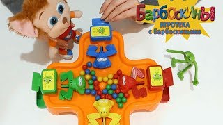 Челлендж! Накорми лягушонка 🐸 Игротека с Барбоскиными 🐸 Новая серия Челлендж! Накорми лягушонка 🐸 Игротека с Барбоскиными 🐸 Новая серия