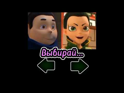 Эдит Монкарт Выбери одного из пары 