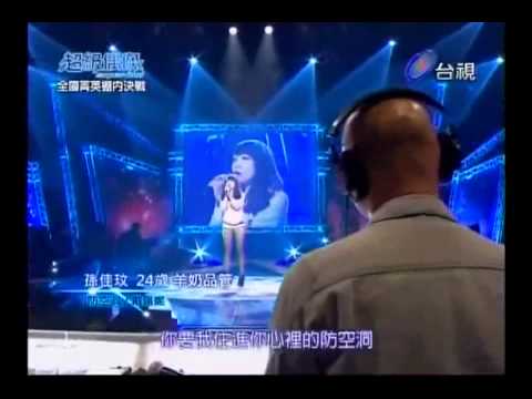 超級偶像菁英棚內36強決定賽-孫佳玟羊奶大寶貝