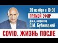 COVID. Жизнь после. Доктор Бубновский делится опытом выздоровления