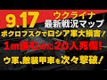 9/17ウクライナ情報『露軍大損害！ウ軍装甲車を次々撃破』:軍事情報チャンネル