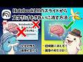 【NotebookLM】PDFスライドの「文字だけ」を綺麗に消す方法！