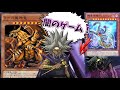 【遊戯王】自分を闇マリクと思い込んでいる男の末路【ラーの翼神竜VS機皇】
