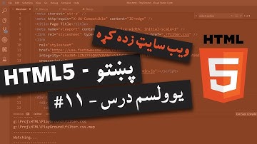 HTML5 Pashto Course #10 - د ایچ ټی ام ال کورس لسم درس || html in pashto || Khalid Tech