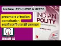 संविधान की प्रस्तावना (Preamble Of Constitution) FULL CHAPTER | Complete Indian Polity