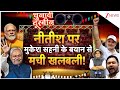नीतीश पर मुकेश सहनी के बयान से मची खलबली! | Doorbeen | Mukesh Sahani | Bihar Election 2025
