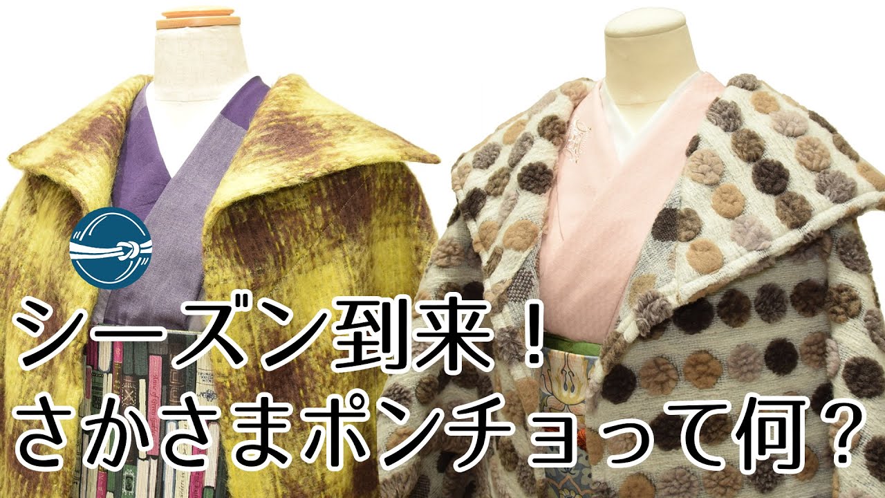 さかさまポンチョって何？ 横浜元町/ 着物のお店 おべべほほほ - YouTube