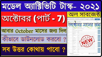 How to download New October Model Activity Task | মডেল অ্যাক্টিভিটি টাস্ক ডাউনলোড | Banglar Shiksha