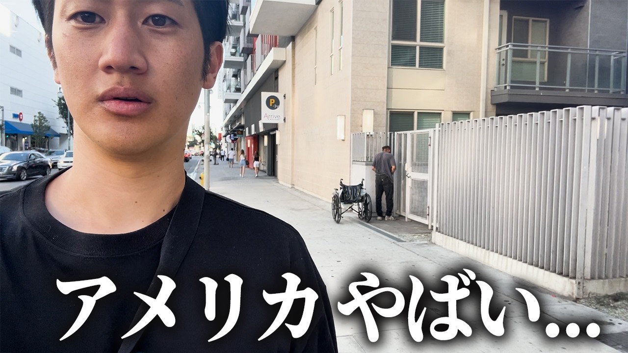 【アメリカ】ロサンゼルスきたけど、イかれちまってる。