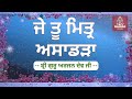 Je tu mittar asadra Shabad with lyrics #rsshabadstudio