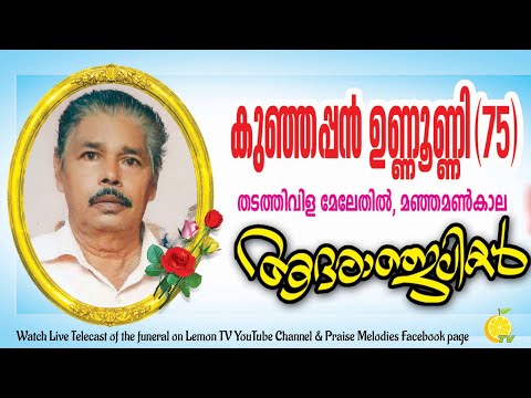 Kunjappan Unnoonny (75) | Funeral Service Live Telecast | 18.04.2022 | Lemon TV