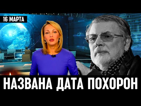 Названа Дата, Время и Место Похорон! Александра Ширвиндта...