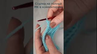 Простой узор крючком #shorts #узор #crochet