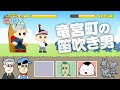 あはれ!名作くん 209話「竜宮小の笛吹き男」【江口拓也】