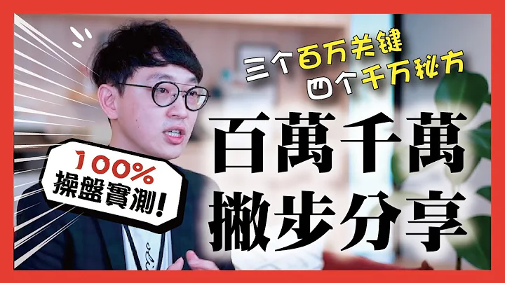 【必看】群众募资百万~千万业绩七关键！ x 啧啧募资、FlyingV 那些破千万业绩产品都有的销售DNA，这就是为什么我们在产品研发就开始陪伴客户！【#操盘百场募资顾问大颇析】 - 天天要闻