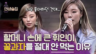 lifebar 휘인이 꿀 과자를 다시는 안 먹게 된 이유 (눈물 주의) 190314 EP.114