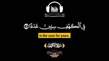 أم حسبت أن أصحاب الكهف والرقيم كانوا من آياتنا عجبا.| الشيخ كامل يوسف البهتيمي، كروما ملونة بدون صوت