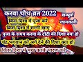 करवा चौथ पूजा करते ,चंद्र को अरग देते समय मुँह किस तरफ हो,करवे की टोटी ,सरई किस तरफ हो सवालों जवाब