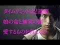 三浦春馬が逃亡犯役で“火9”初主演を務めるドラマ『TWO WEEKS』のティザー映像が解禁!