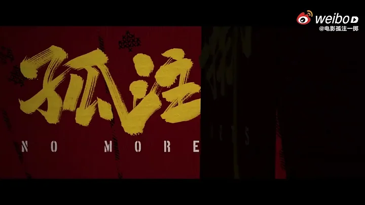 LAY Zhang 张艺兴 No More Bets 孤注一掷 Trailer Weibo Update 2023Jun15 - 天天要闻