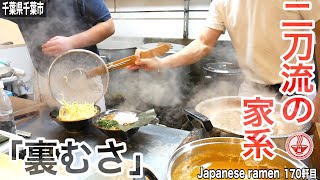 【家系】2種類の豚骨醤油を食べられる家系ラーメン店は武蔵家西千葉だけ！！【千葉】【ramen/noodles】麺チャンネル 第163回