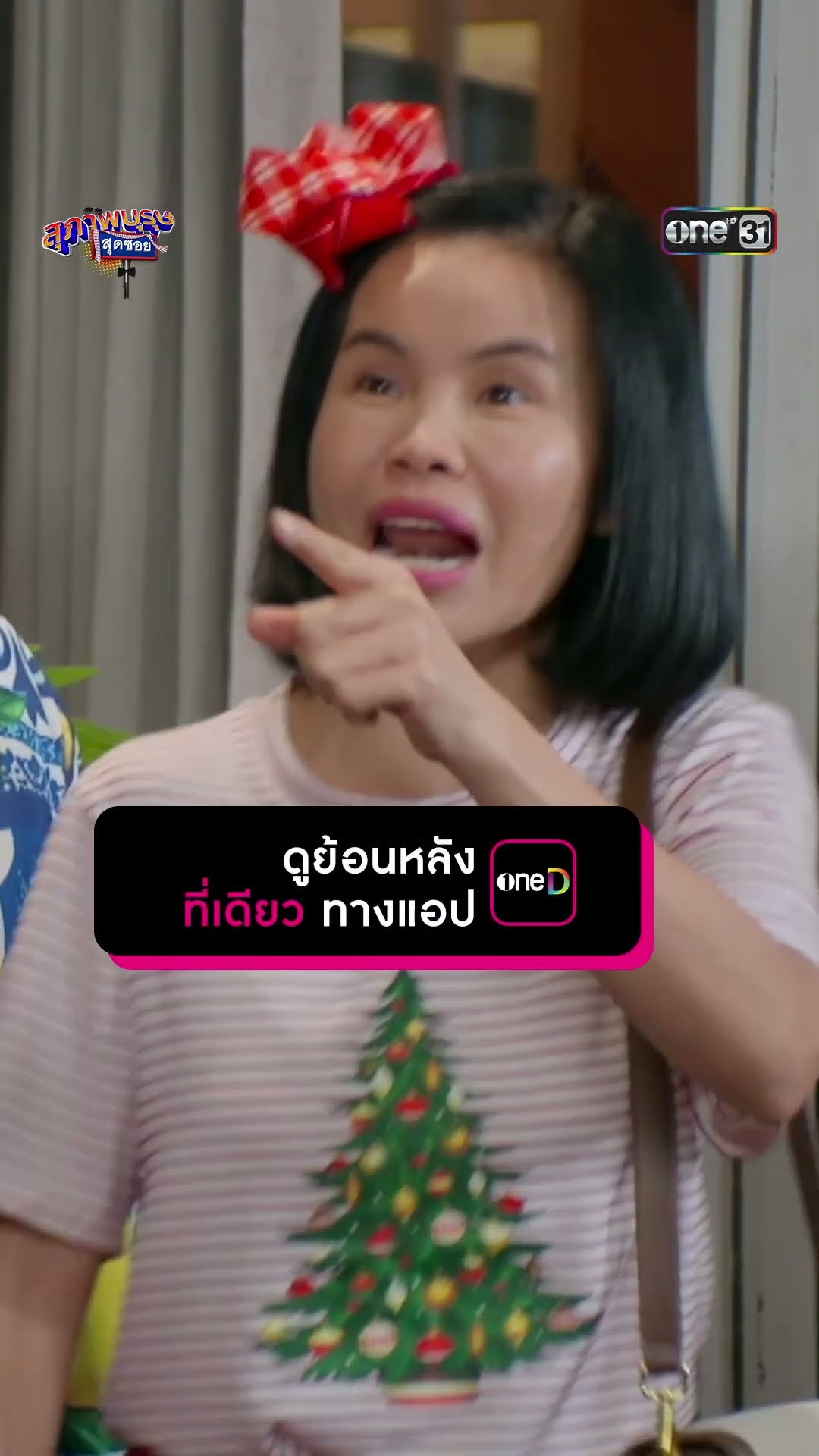 ขึ้นหน้าให้เป๊ะ! แปลงร่างเป็นหมูเอิร์ธเด้ง | #Shorts #สุภาพบุรุษสุดซอย2025 | #one31