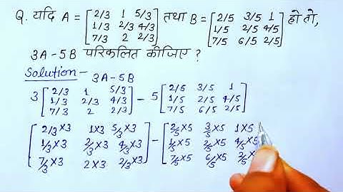 Matrix । 3A - 5B परिकलित कीजिए